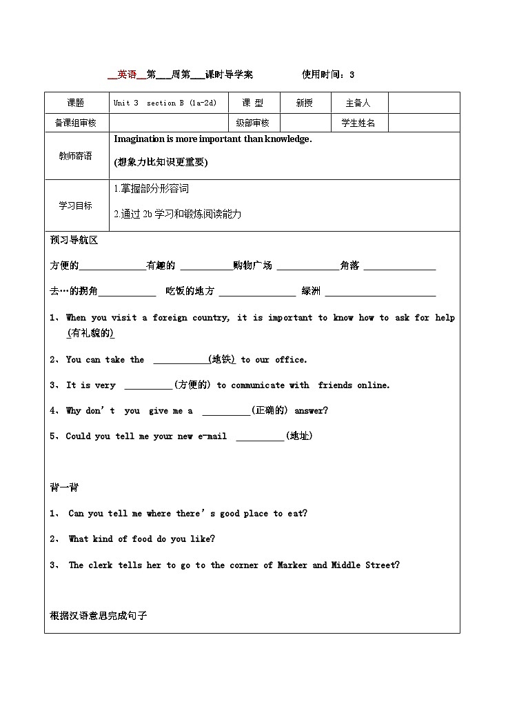 Unit 3  section B (1a-2d)導(dǎo)學(xué)案 2022-2023學(xué)年八年級(jí)上冊(cè)英語第1頁