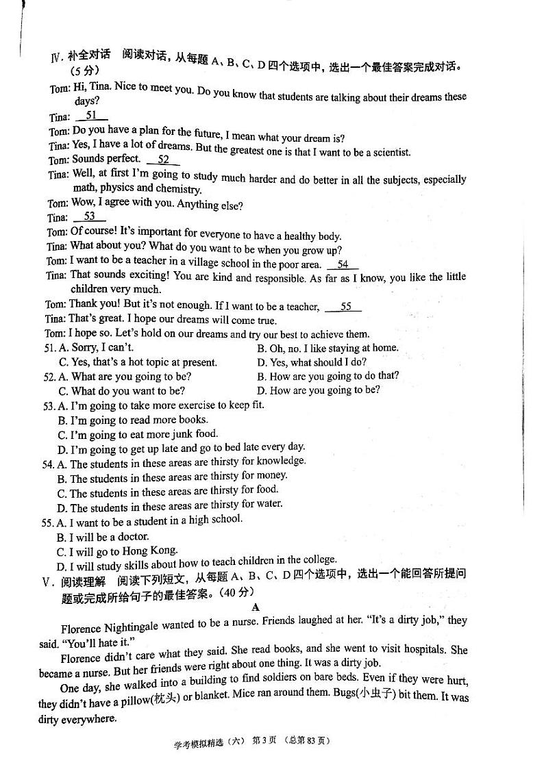 2023版中考211英语济南专版 09第3页