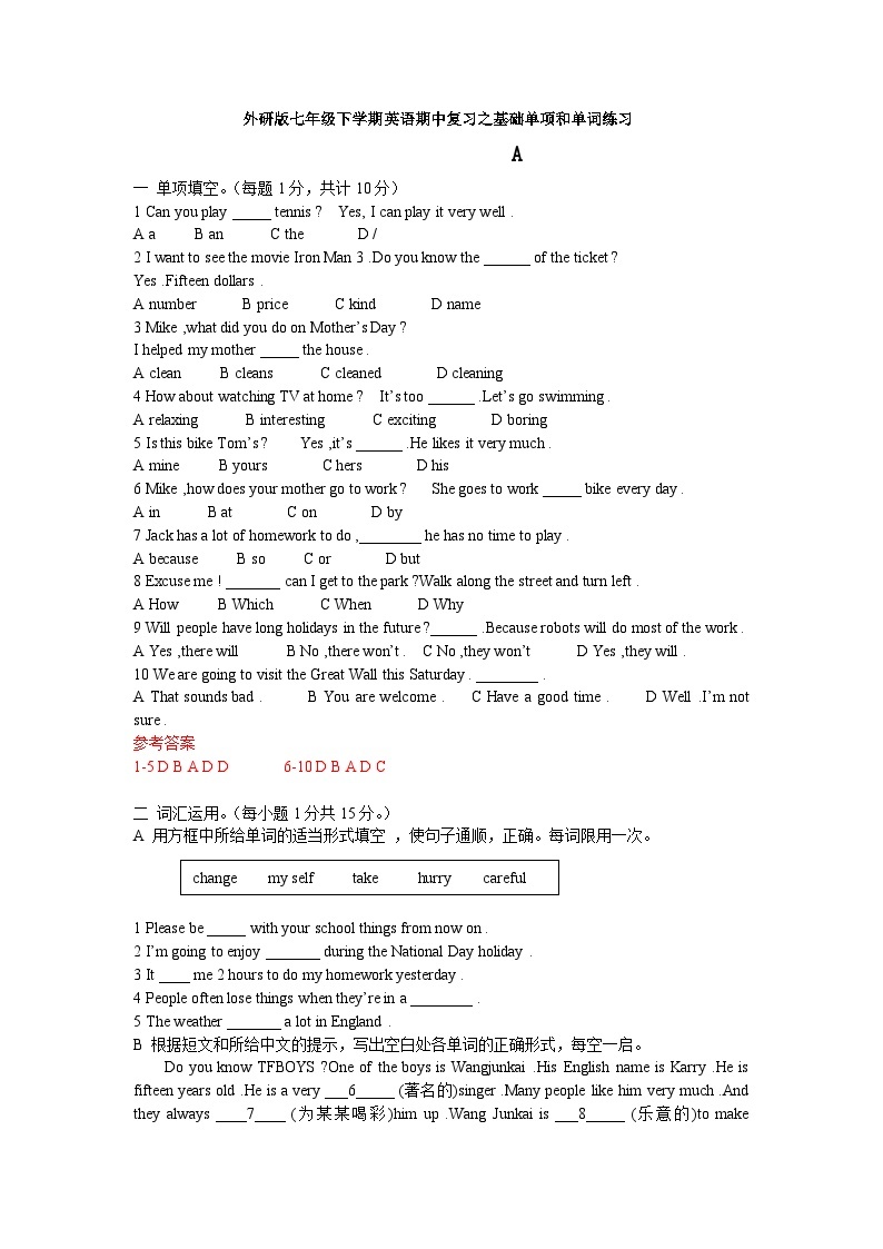 外研版七年级下学期英语期中复习之基础单项和单词练习  （有答案）01