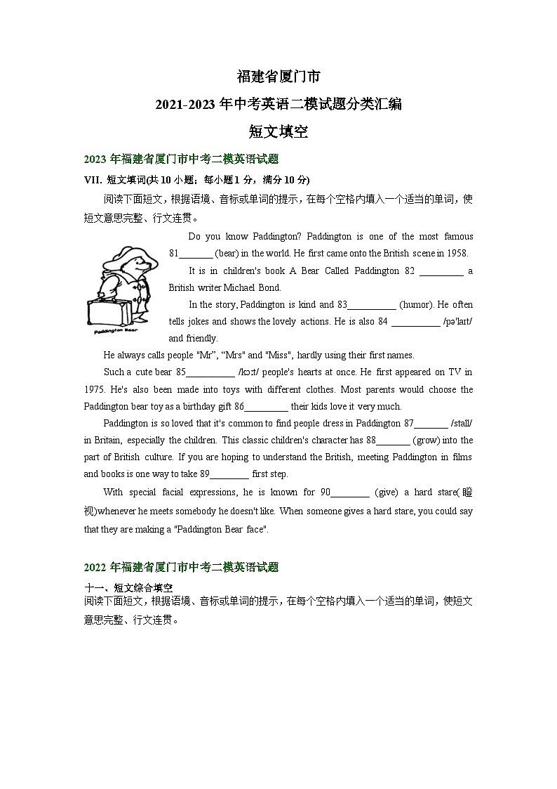 福建省厦门市2021-2023年中考英语二模试题分类汇编:短文填空01