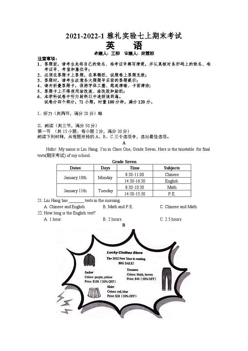 湖南省长沙市21年雅礼实验七上期末考试英语+答案01