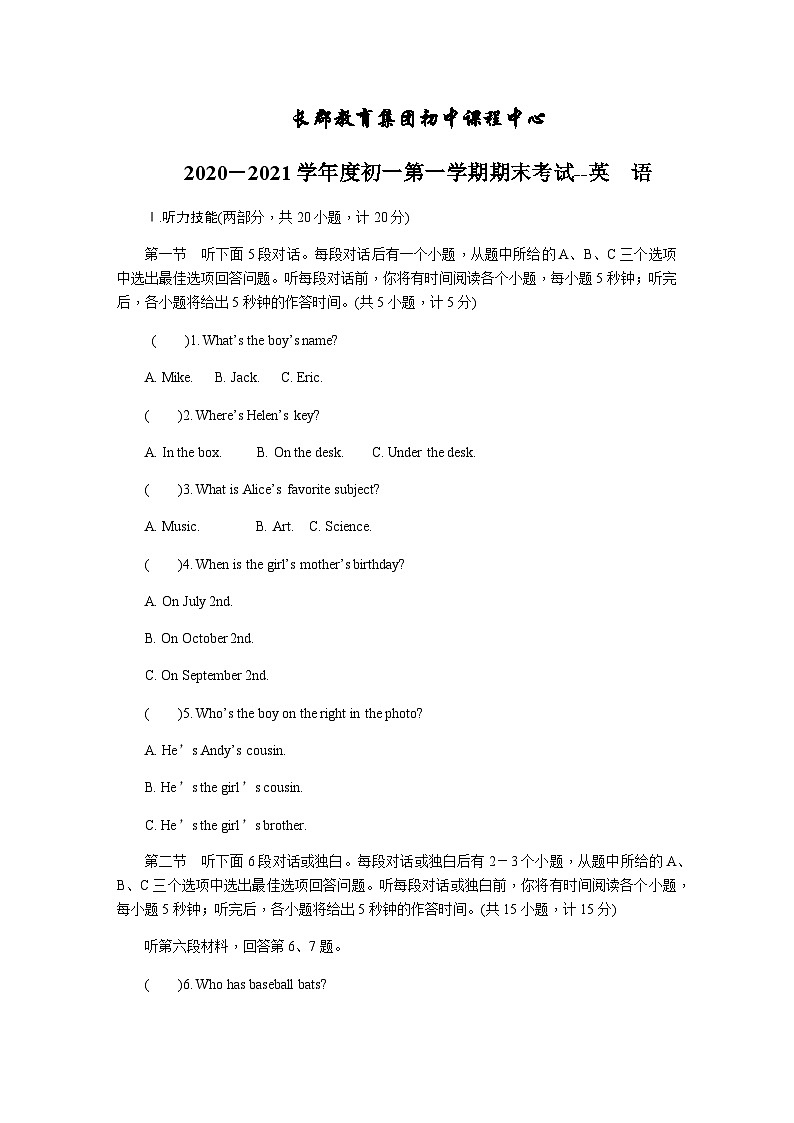 湖南省长沙市长郡集团2020-2021学年七年级上学期期末试卷英语试题(含答案)第1页