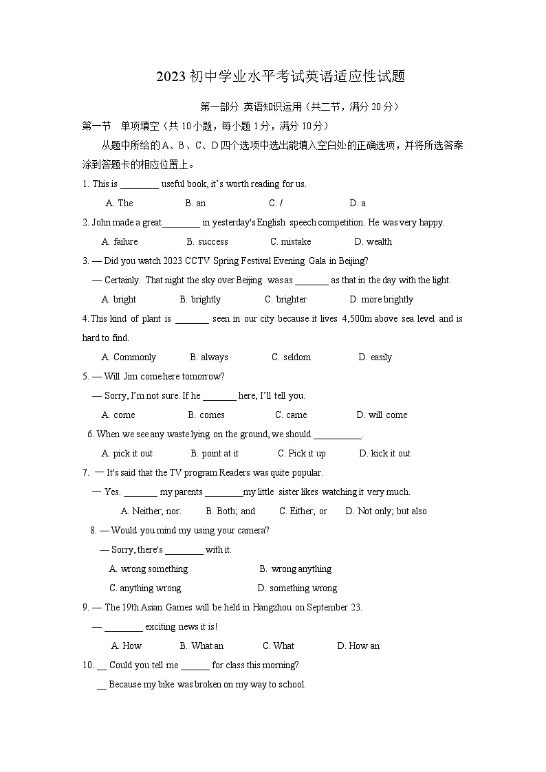 2023年云南省+初中学业水平考试英语适应性试题01