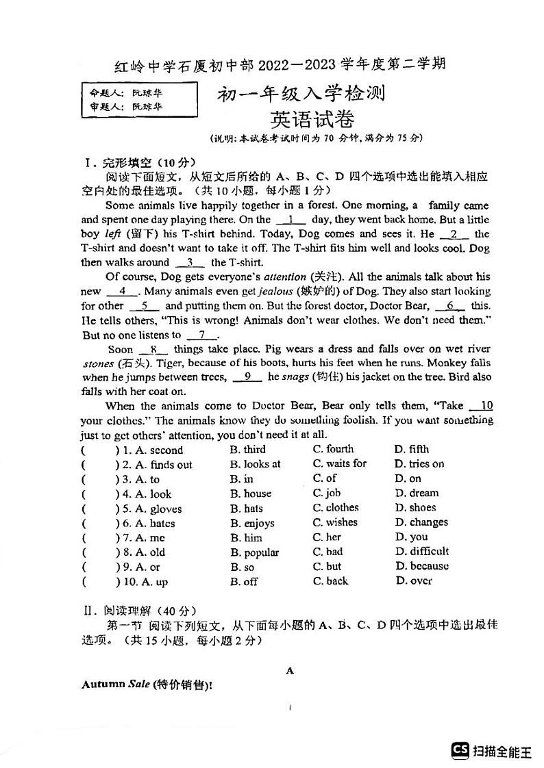 广东省深圳市红岭中学石厦初中部2022-2023学年七年级下学期入学检测英语试卷第1页
