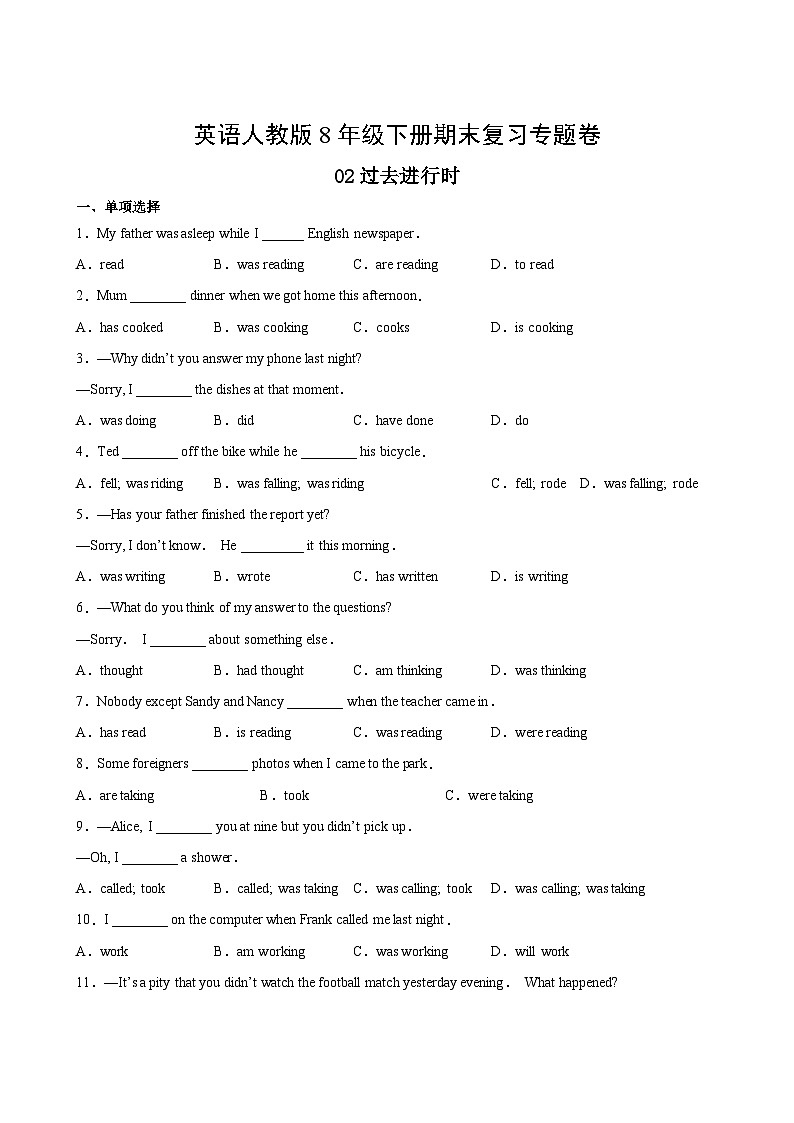英语人教版8年级下册期末复习专题卷 02过去进行时02