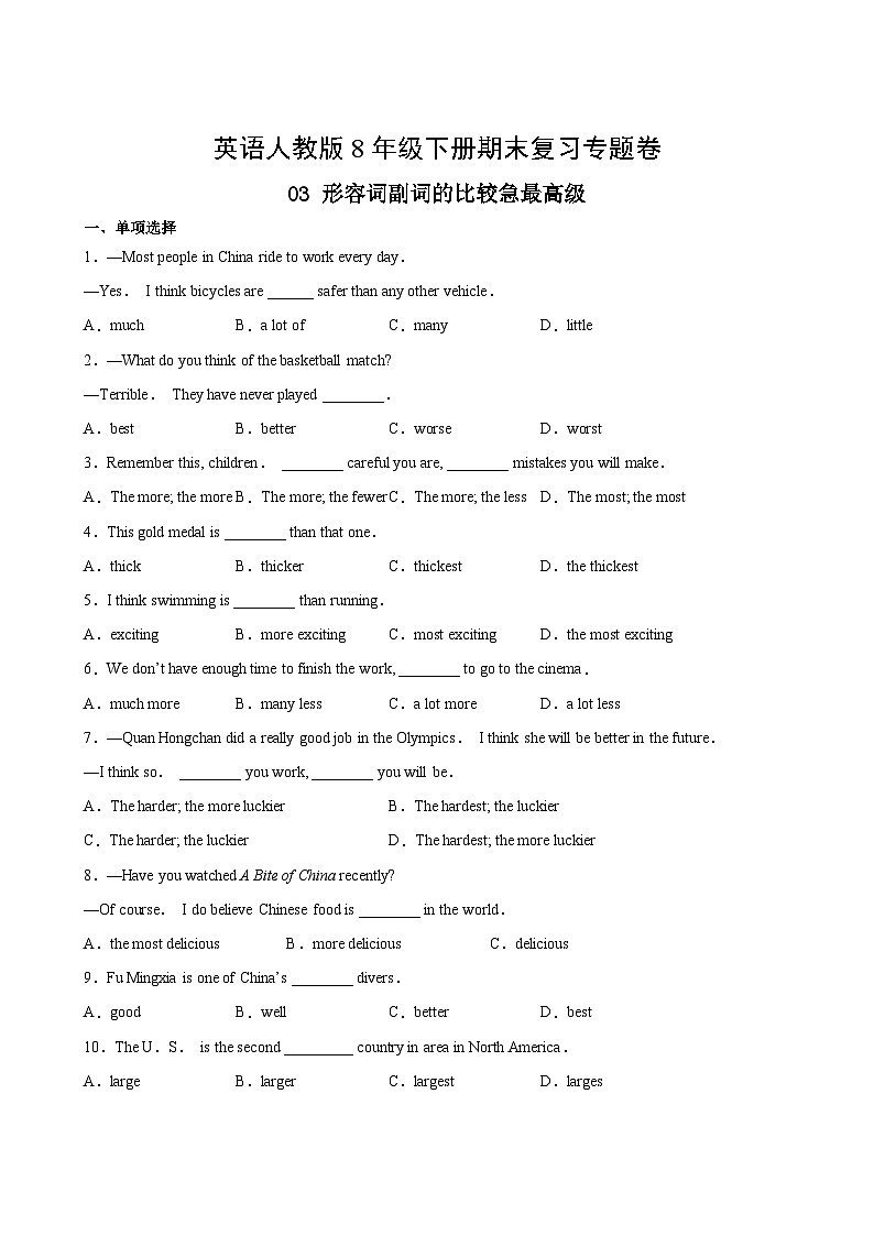 英语人教版8年级下册期末复习专题卷 03形容词副词的比较急最高级02