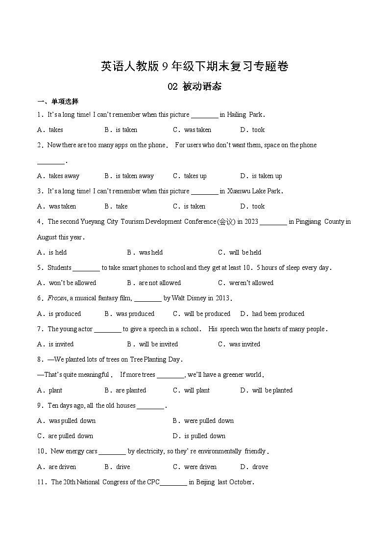 英语人教版9年级下期末复习专题卷 02被动语态02