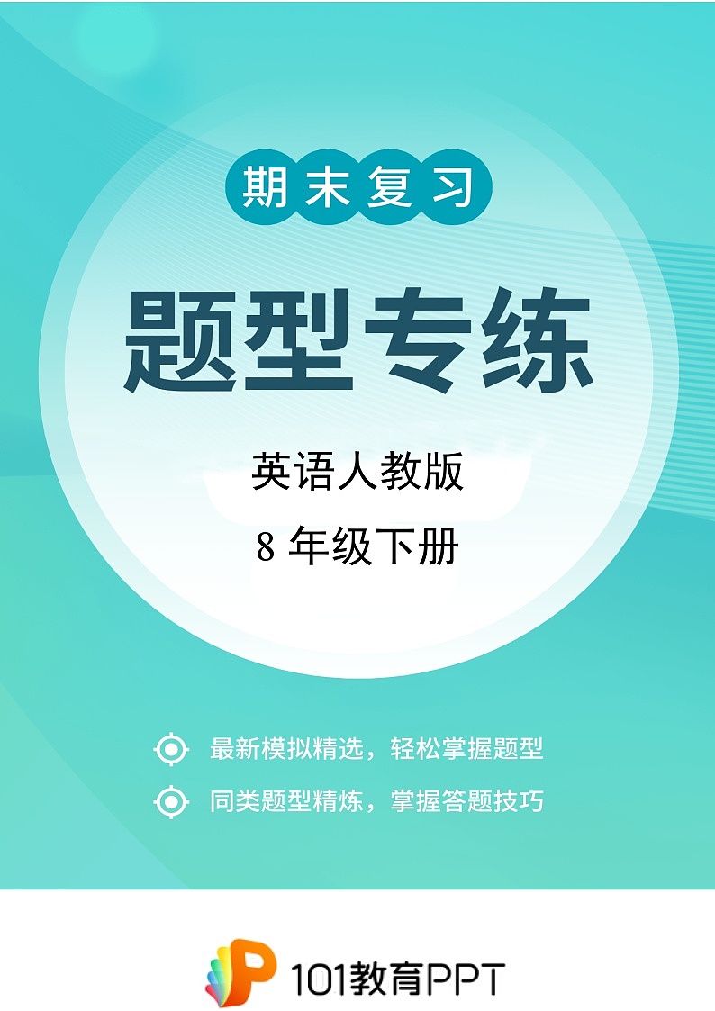 英语人教版8年级下册题型专练02完形填空01