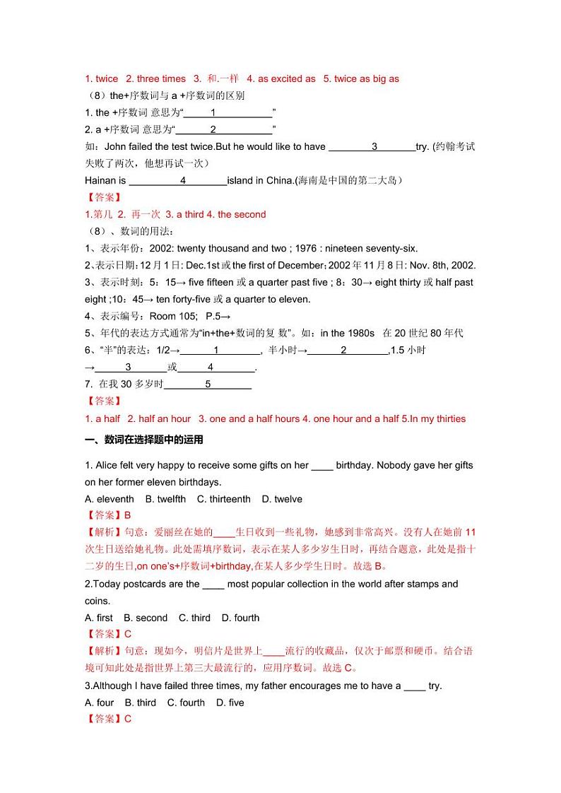 中考英语专项复习专题六:数词第3页