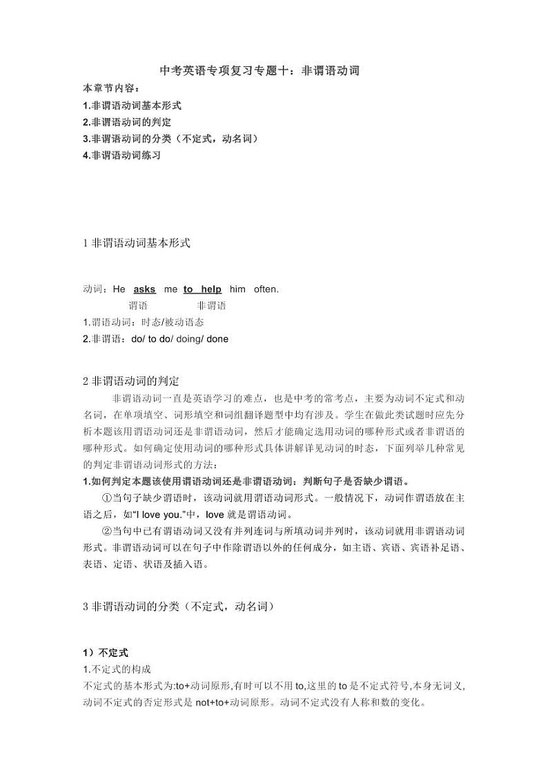 中考英语专项复习专题十:非谓语动词第1页