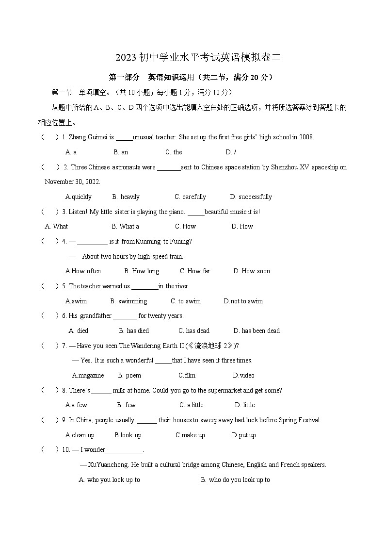 2023年云南省+初中学业水平考试英语模拟卷二(含答案)第1页