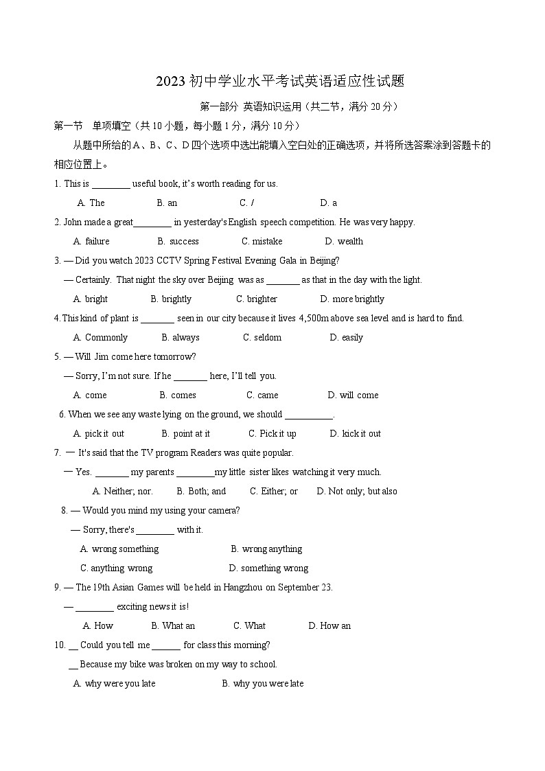 2023年云南省+初中学业水平考试英语适应性试题(含答案)01