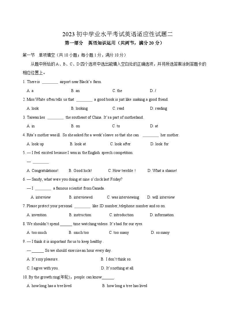 2023年云南省+初中学业水平考试英语适应性试题二（含答案）01