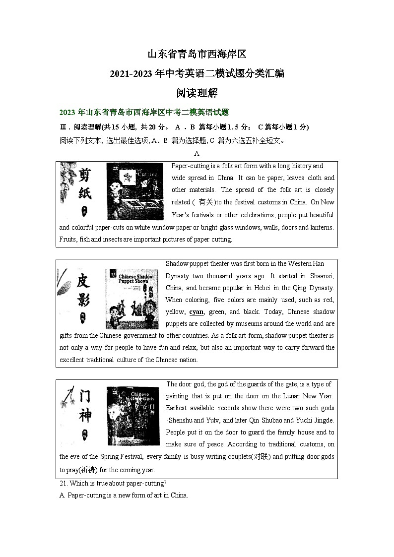 山东省青岛市西海岸区2021-2023年中考英语二模试题分类汇编:阅读理解第1页