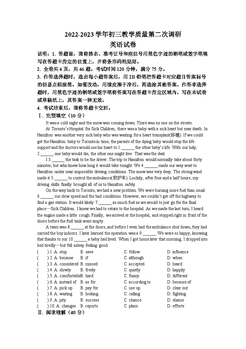 2023年广东省深圳市蛇口育才教育集团中考二模英语试题第1页