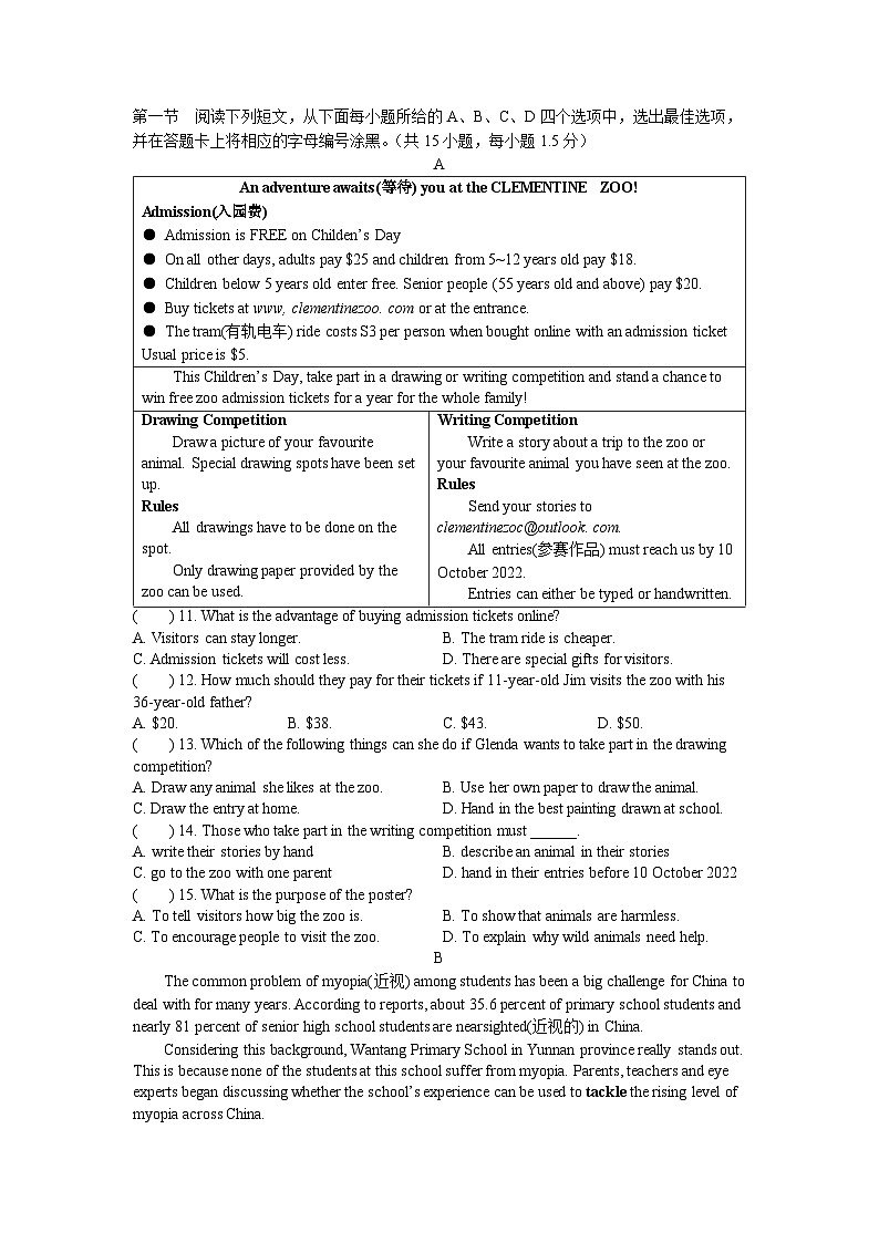 2023年广东省深圳市蛇口育才教育集团中考二模英语试题第2页
