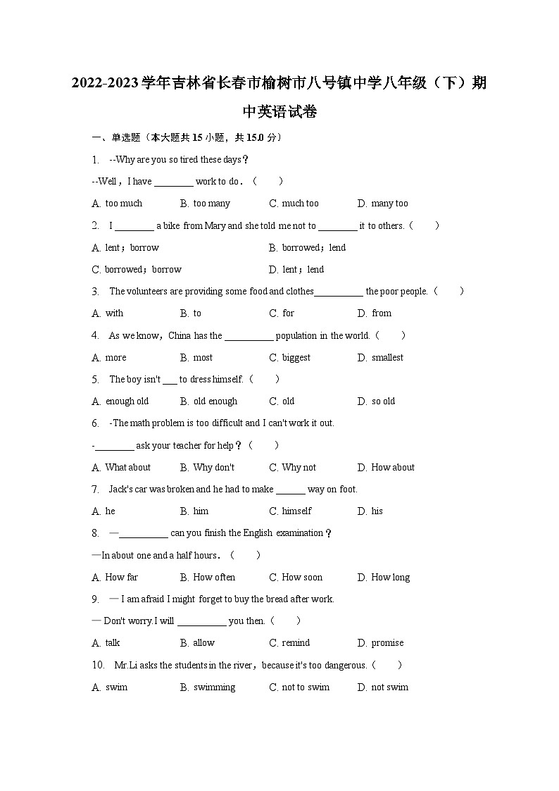 2022-2023学年吉林省长春市榆树市八号镇中学八年级(下)期中英语试卷(含解析)第1页
