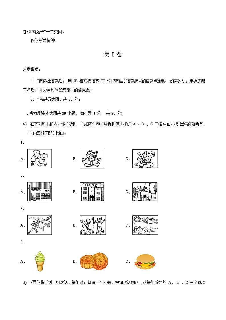 必刷卷03——2023年中考英语考前30天冲刺必刷卷(天津专用)(原卷版)第2页