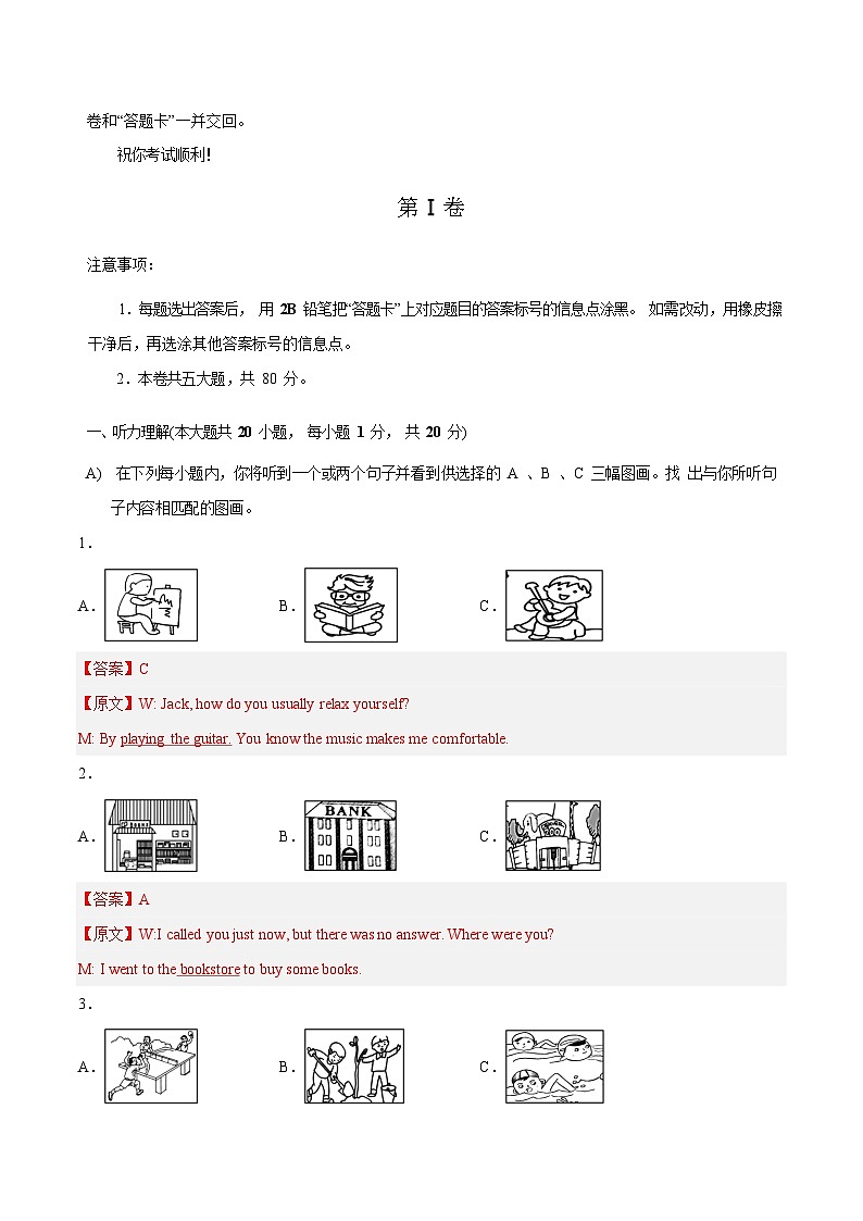 必刷卷03——2023年中考英语考前30天冲刺必刷卷(天津专用)(解析版)第2页