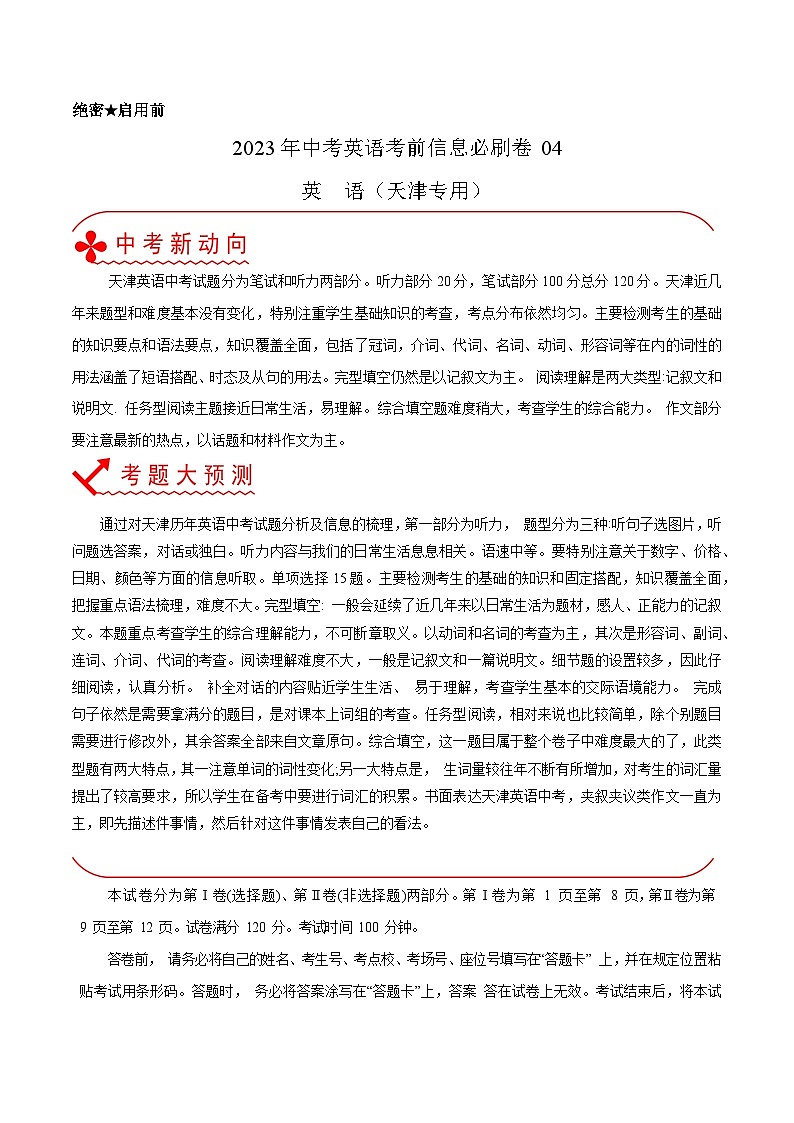 必刷卷04——2023年中考英语考前30天冲刺必刷卷(天津专用)01