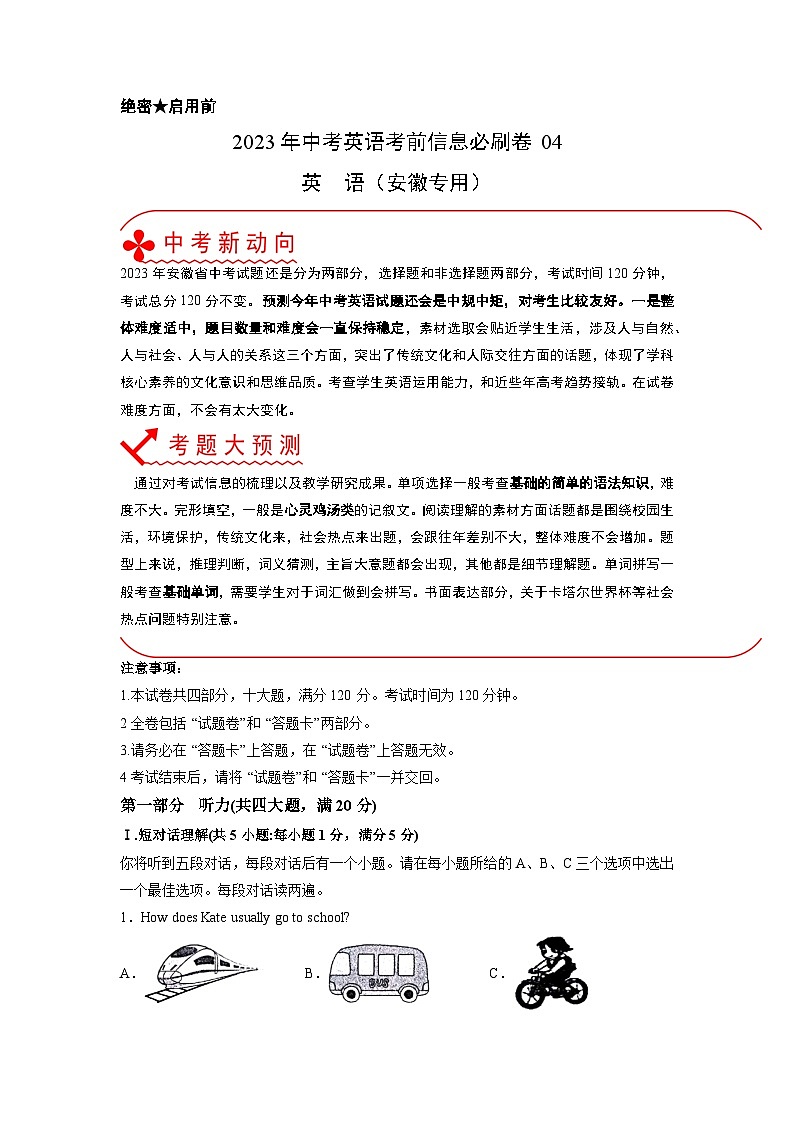 必刷卷04——2023年中考英语考前30天冲刺必刷卷(安徽专用,含听力MP3)01