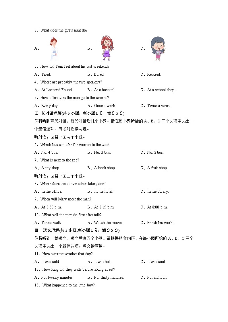 必刷卷04——2023年中考英语考前30天冲刺必刷卷(安徽专用,含听力MP3)02