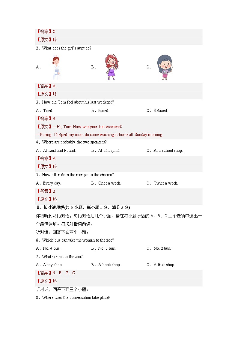 必刷卷04——2023年中考英语考前30天冲刺必刷卷(安徽专用,含听力MP3)02