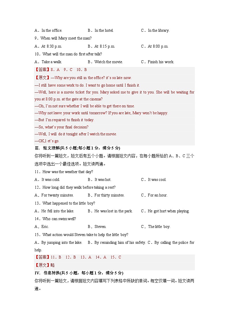 必刷卷04——2023年中考英语考前30天冲刺必刷卷(安徽专用,含听力MP3)03