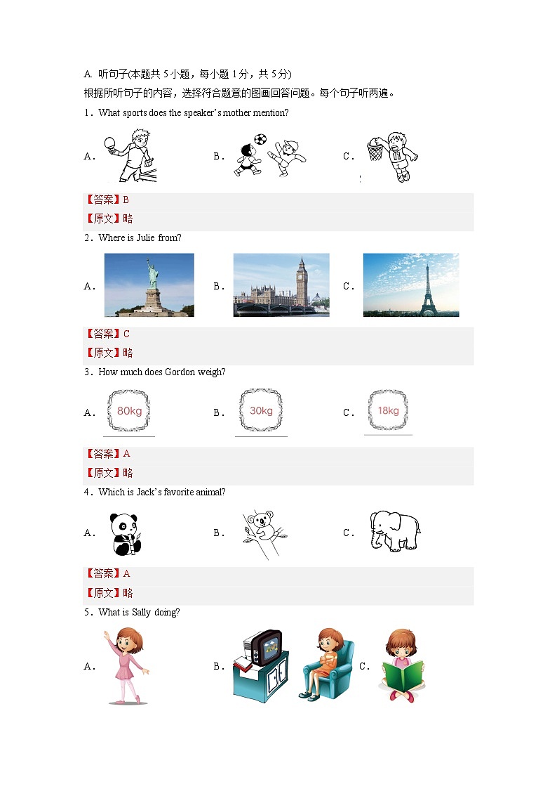 必刷卷01——2023年中考英语考前30天冲刺必刷卷(广东专用)(解析版)第2页