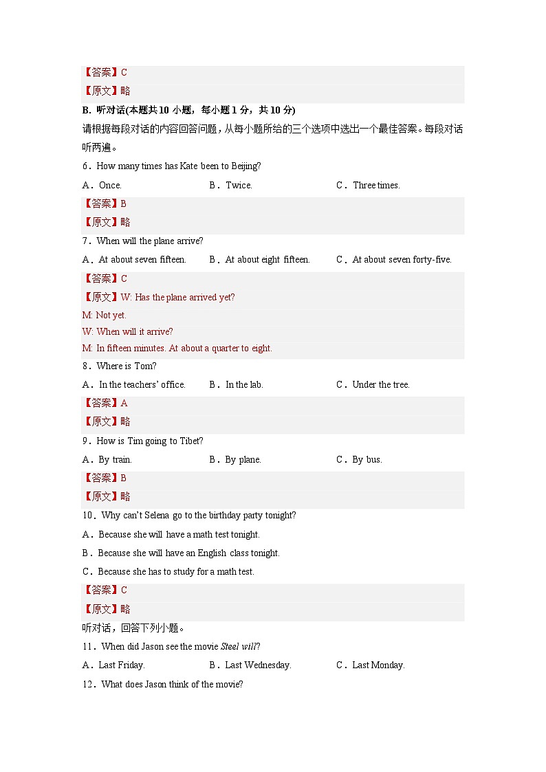 必刷卷01——2023年中考英语考前30天冲刺必刷卷(广东专用)(解析版)第3页