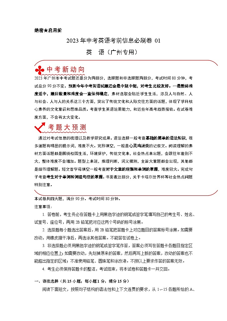 必刷卷01——2023年中考英语考前30天冲刺必刷卷(广州专用)(原卷版)第1页