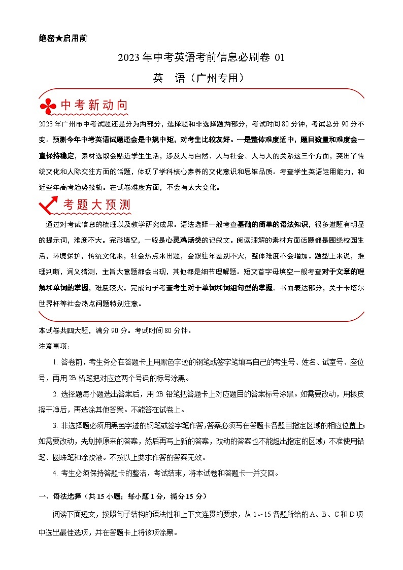 必刷卷01——2023年中考英语考前30天冲刺必刷卷(广州专用)(解析版)第1页