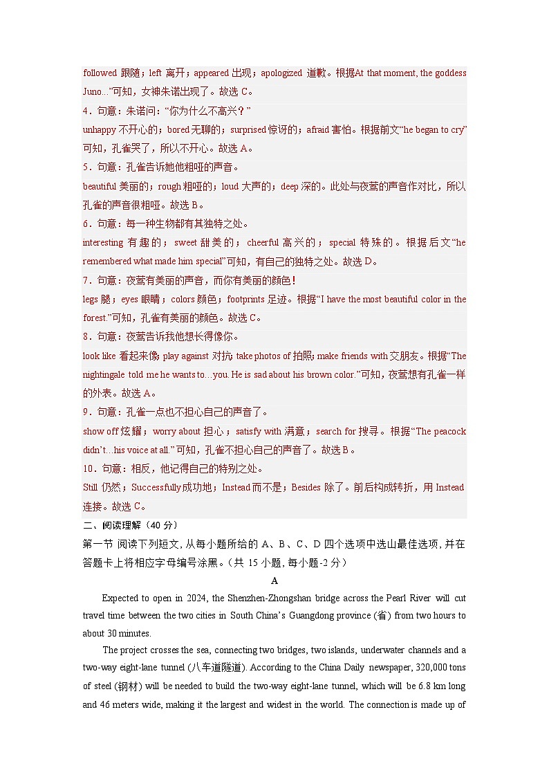 必刷卷02——2023年中考英语考前30天冲刺必刷卷(深圳专用)(解析版)第3页