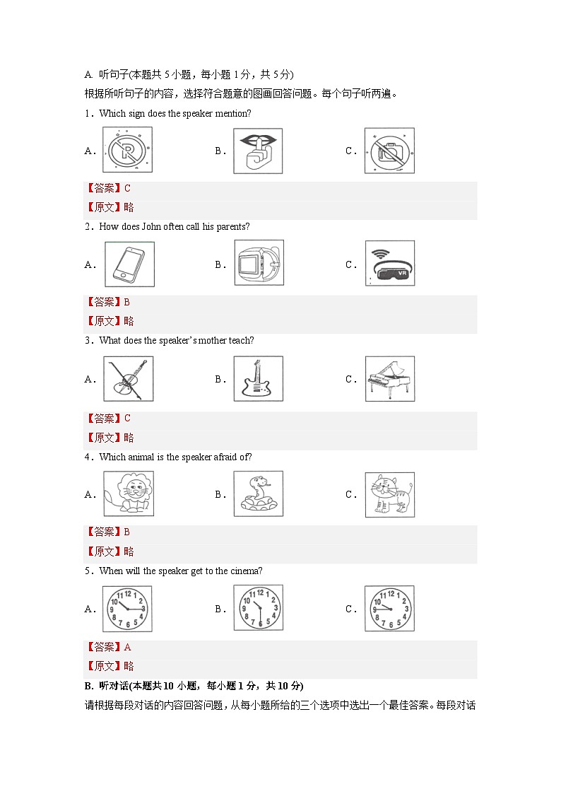 必刷卷04——2023年中考英语考前30天冲刺必刷卷(广东专用)(解析版)第2页