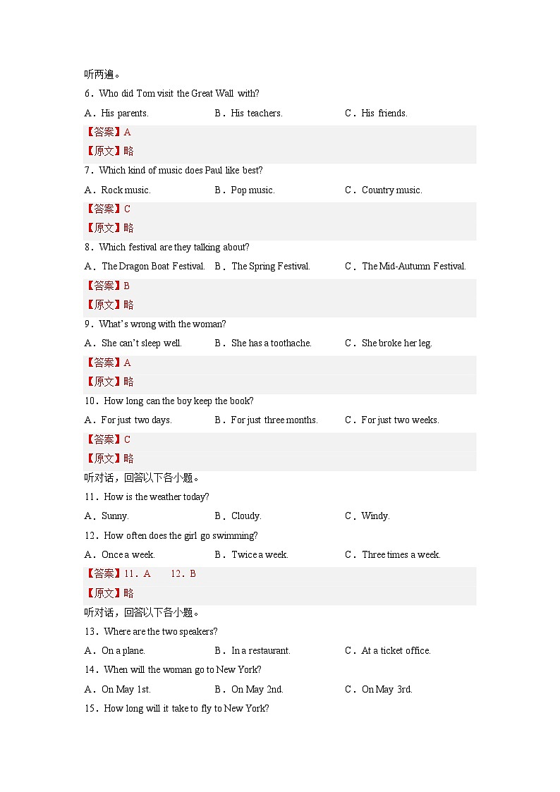 必刷卷04——2023年中考英语考前30天冲刺必刷卷(广东专用)(解析版)第3页