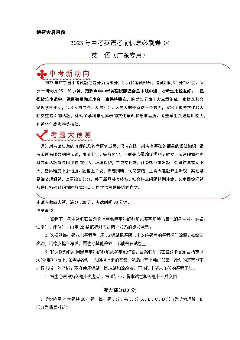 必刷卷04——2023年中考英语考前30天冲刺必刷卷(广东专用)(原卷版)第1页