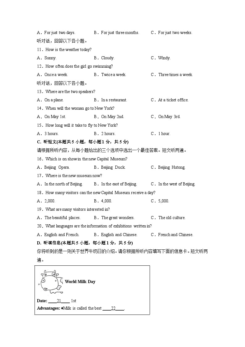 必刷卷04——2023年中考英语考前30天冲刺必刷卷(广东专用)(原卷版)第3页