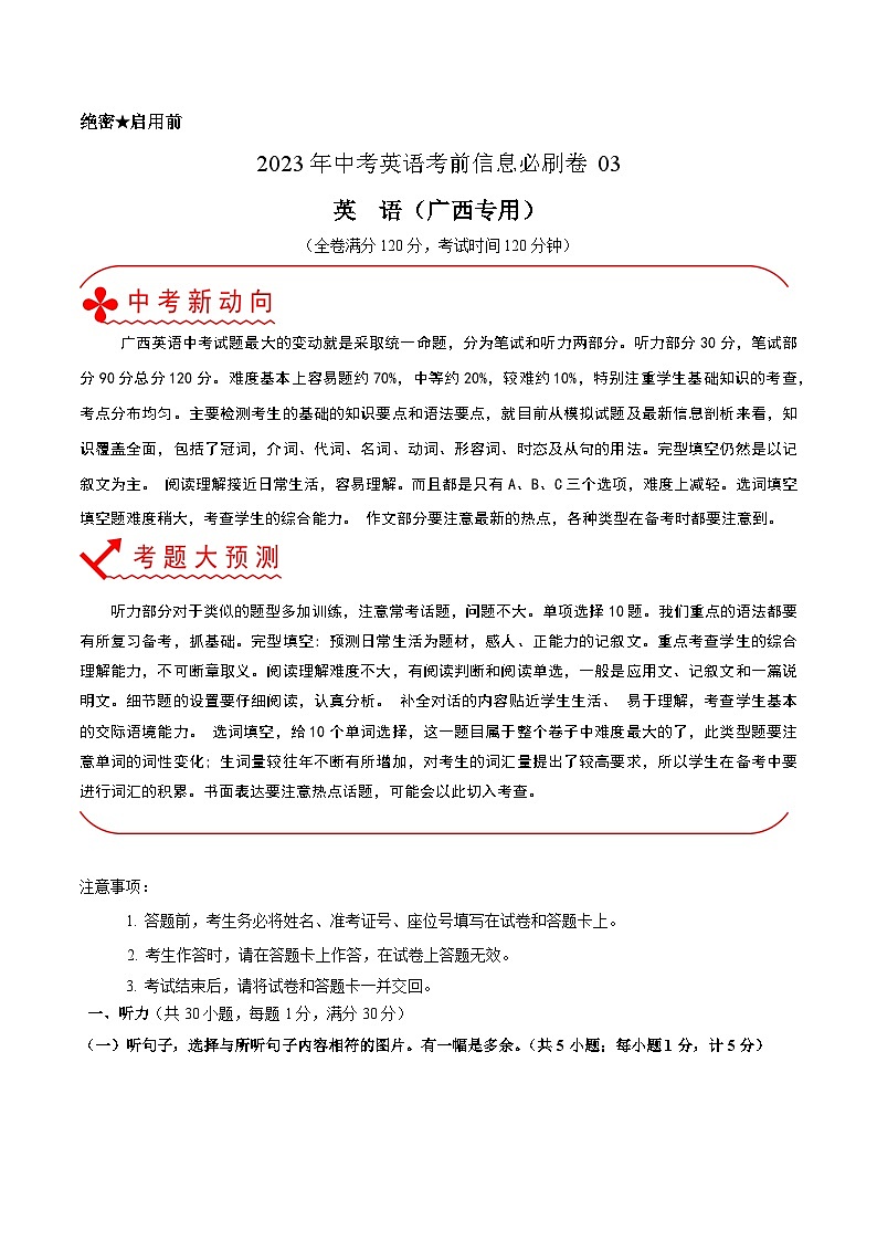 必刷卷03——2023年中考英语考前30天冲刺必刷卷(广西专用)(原卷版)第1页