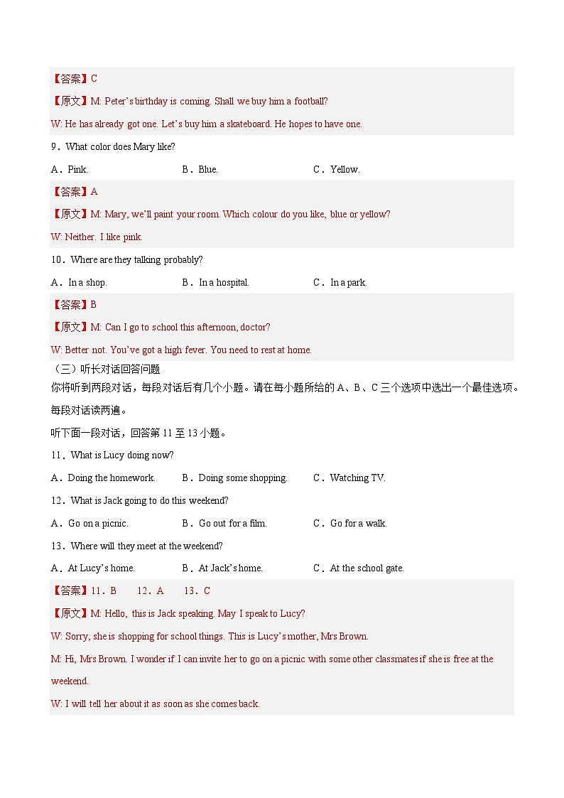 必刷卷03——2023年中考英语考前30天冲刺必刷卷(广西专用)(解析版)第3页