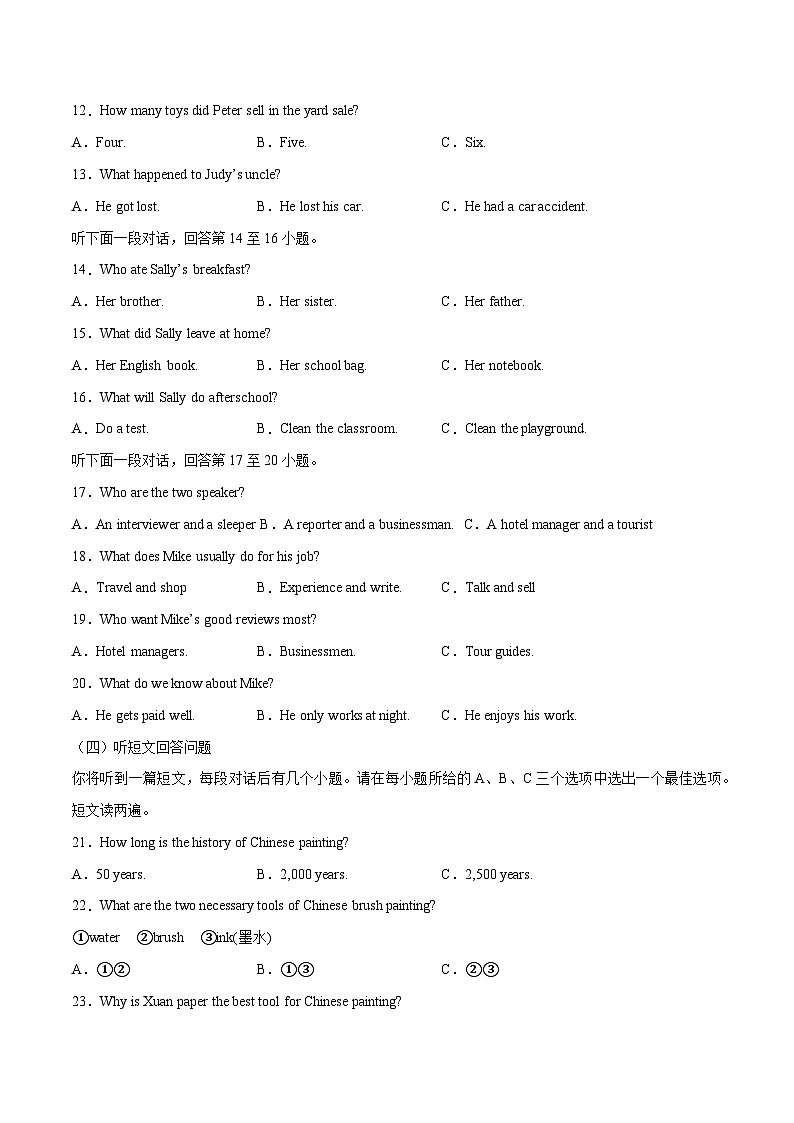 必刷卷04——2023年中考英语考前30天冲刺必刷卷(广西专用)03