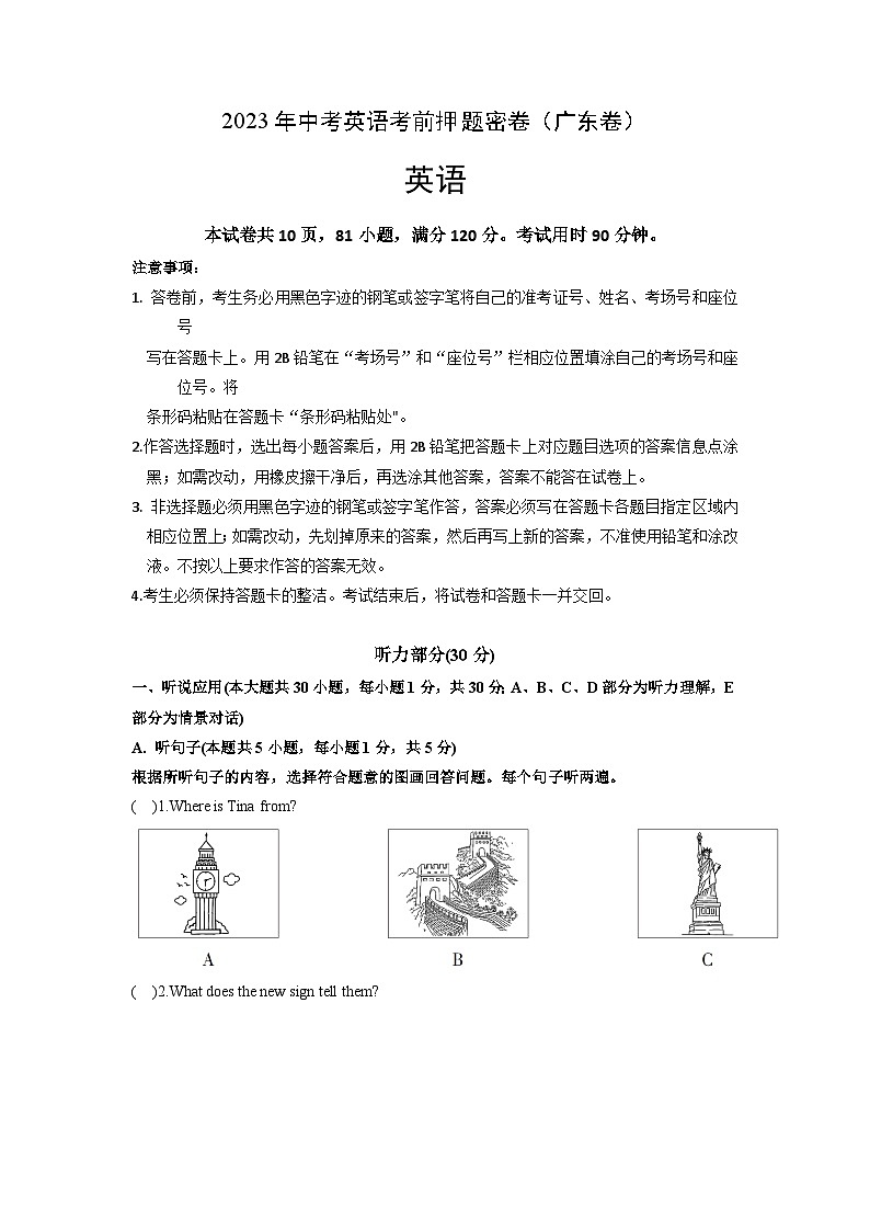 英语(广东卷)2023年中考英语考前押题密卷01