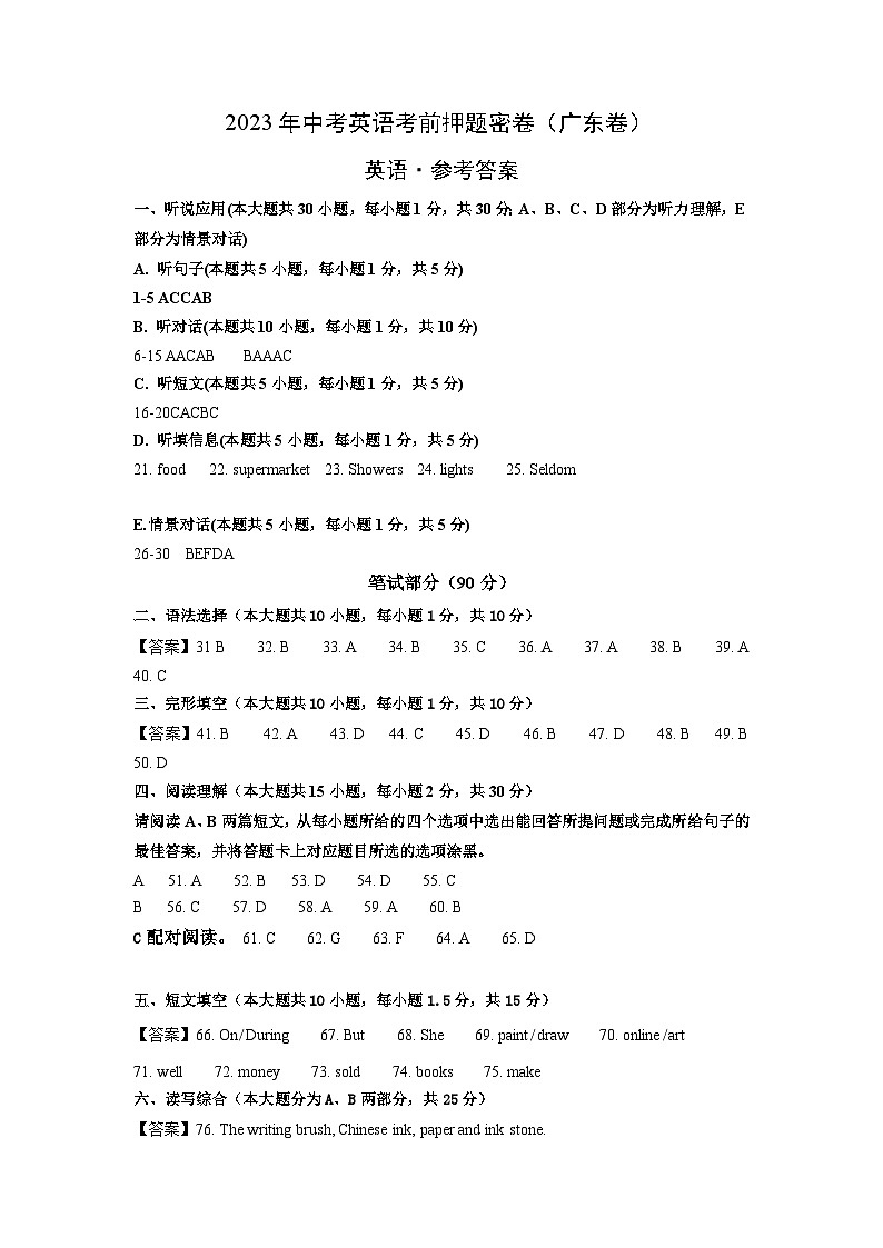 英语(广东卷)2023年中考英语考前押题密卷01