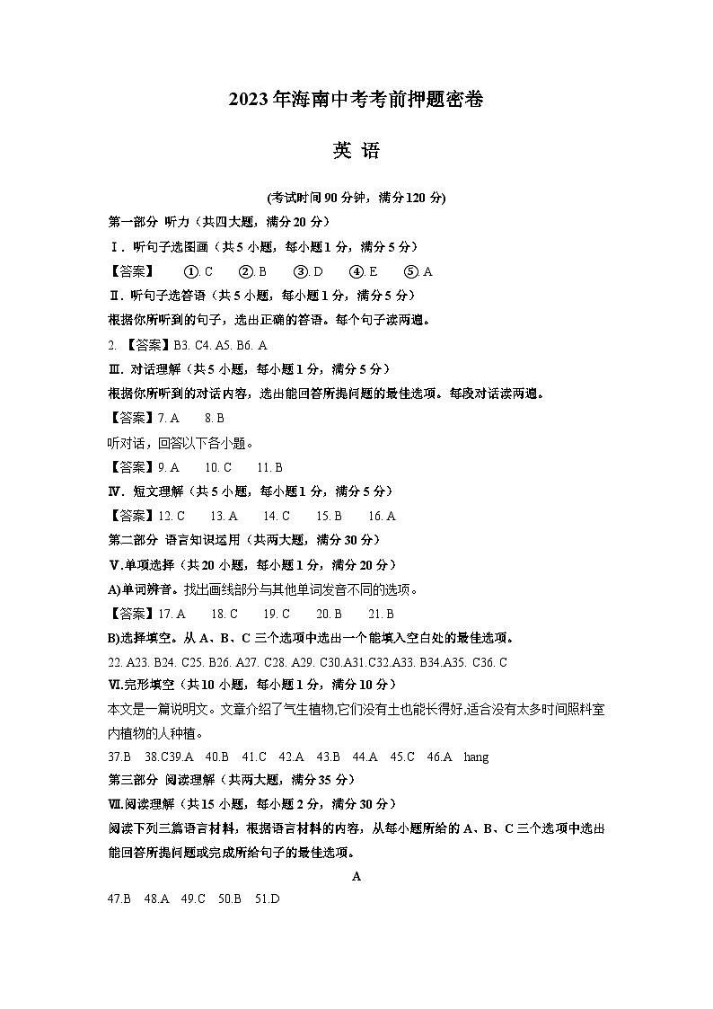 英语(海南卷)(参考答案)第1页