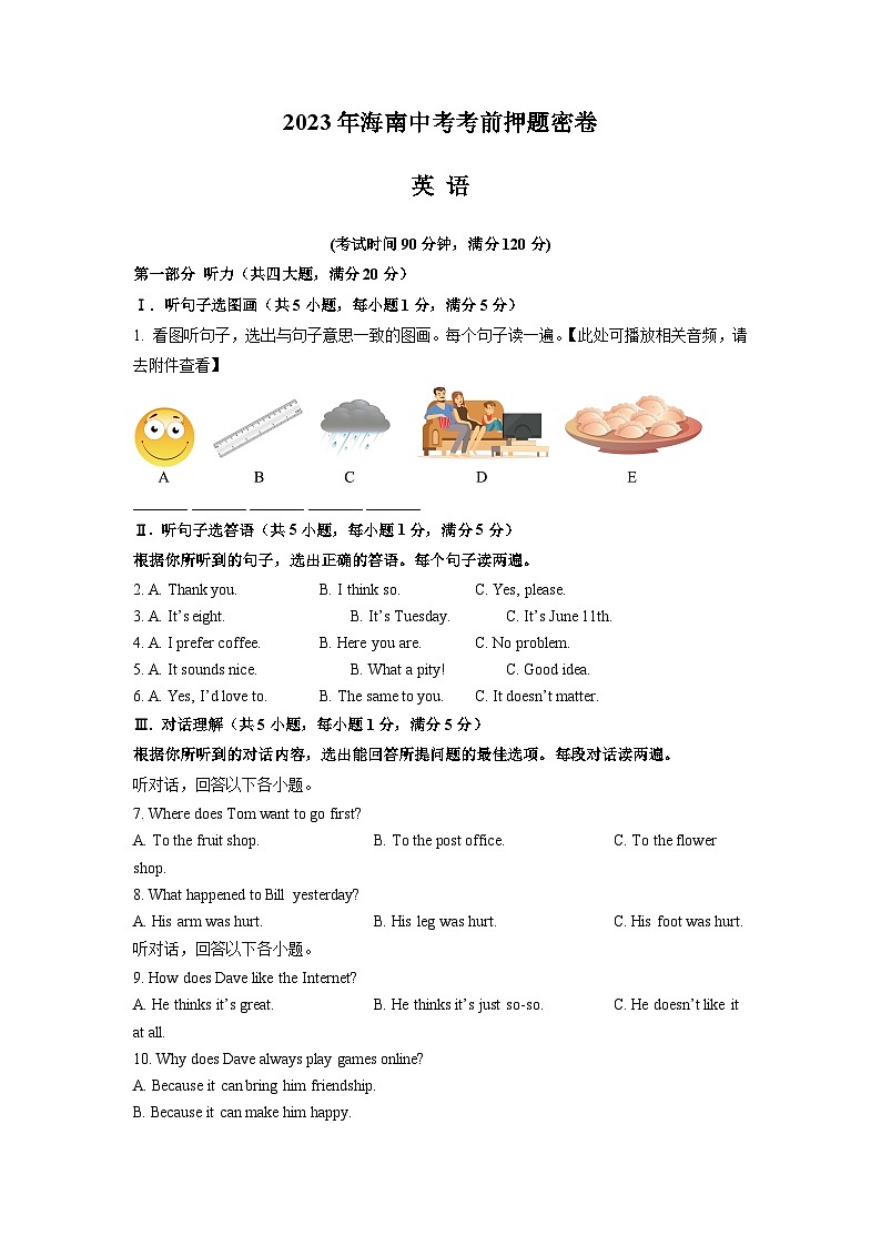 英语(海南卷)(考试版)A4第1页