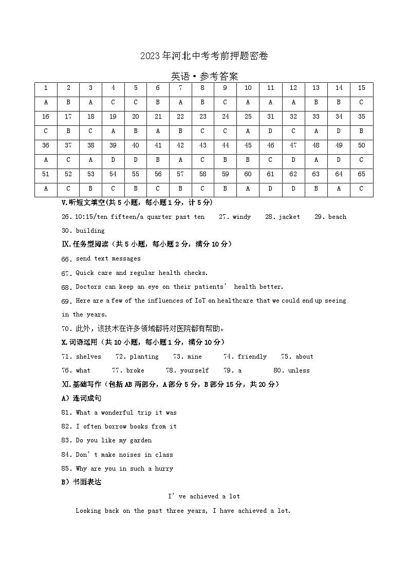 英语(河北卷)2023年中考考前押题密卷01