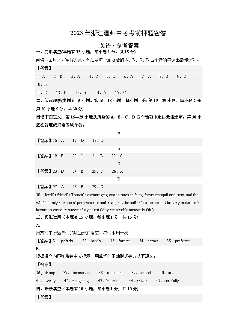 英语(浙江温州卷)2023年中考考前押题密卷01