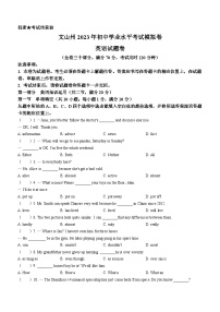 2023年云南省文山州中考一模英语试题（含答案）
