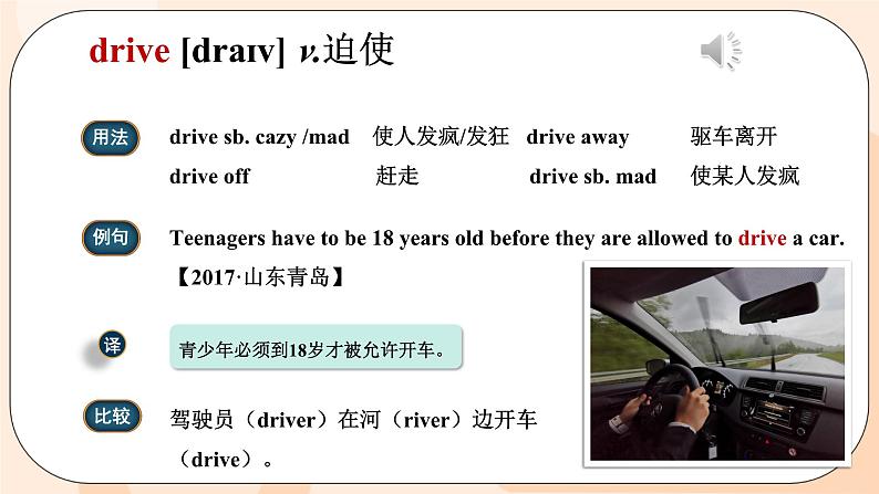 九年级英语Unit11语境法单词词组及用法课件PPT第5页
