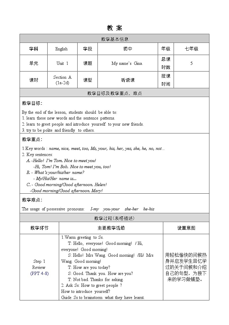 人教版七上英语 Unit 1 Section A 1a-2d 课件+教案01
