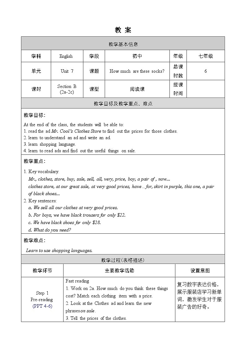 Unit 7 Section B 2a-2c教案第1页